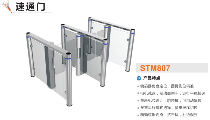 聊城速通门STM807